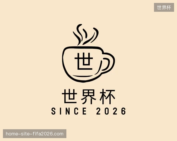 探索世界杯中国官网